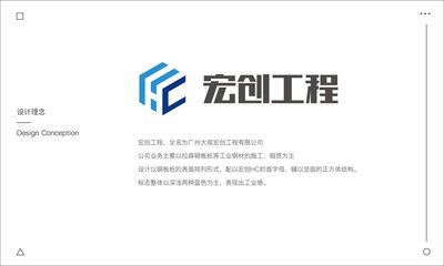廣州大觀宏創(chuàng)工程標(biāo)志設(shè)計 工業(yè)工程設(shè)計服務(wù)的視覺表達(dá)與品牌塑造